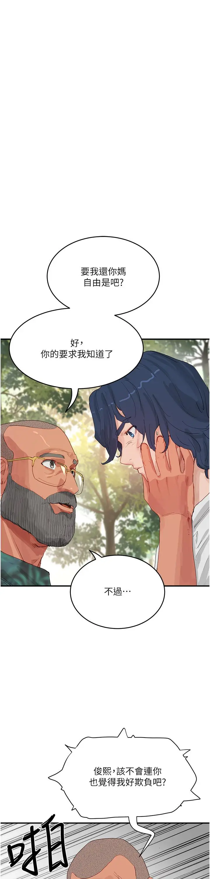 漫画《夏日深处》第66话第31张图