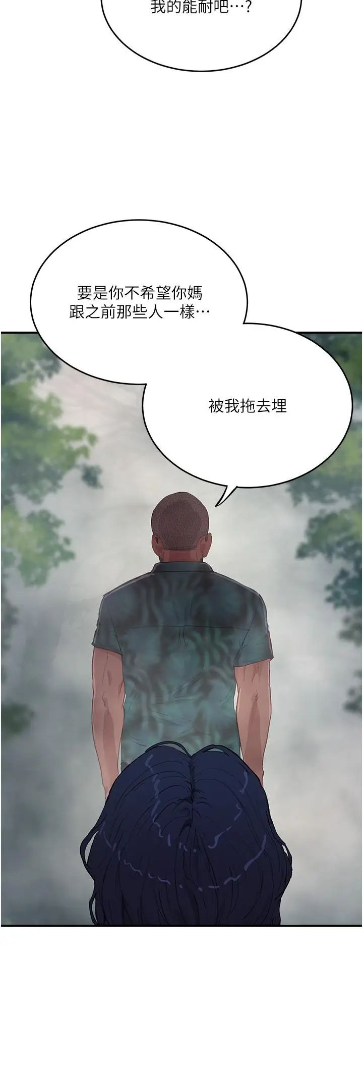 漫画《夏日深处》第66话第35张图