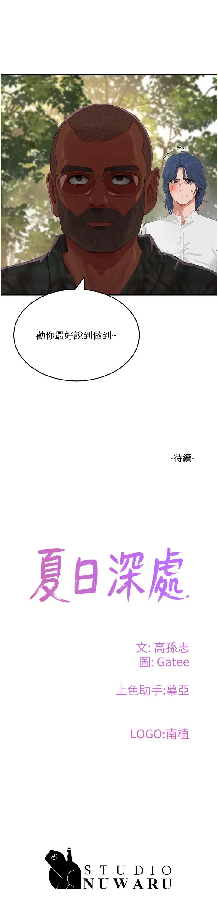 漫画《夏日深处》第66话第36张图