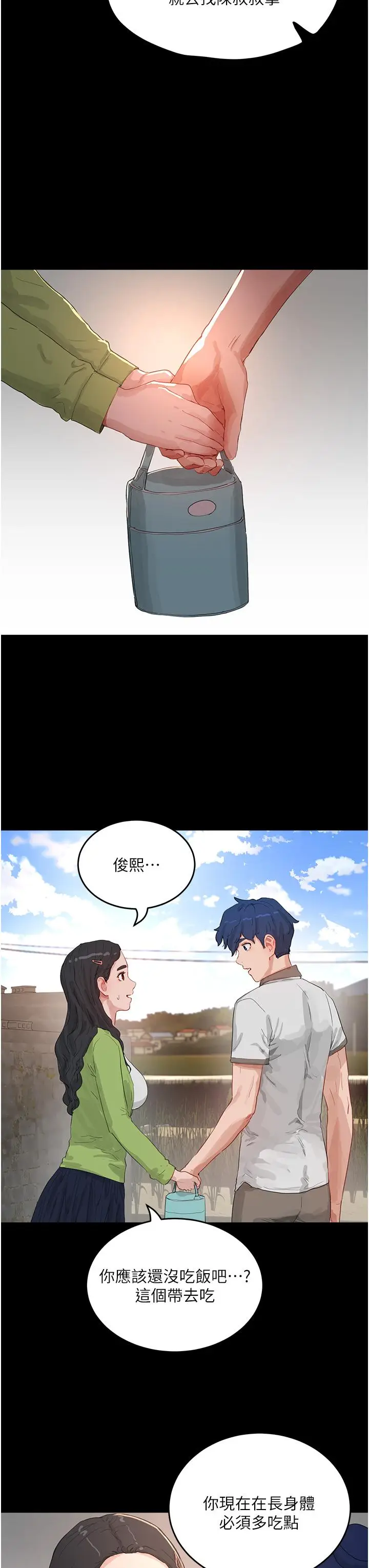 漫画《夏日深处》第66话第4张图