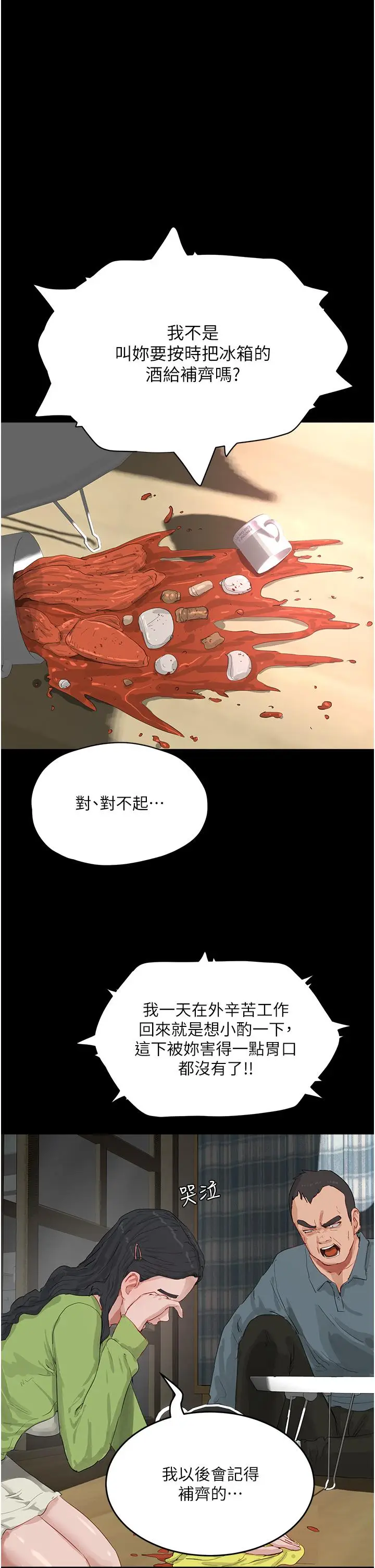 漫画《夏日深处》第66话第7张图