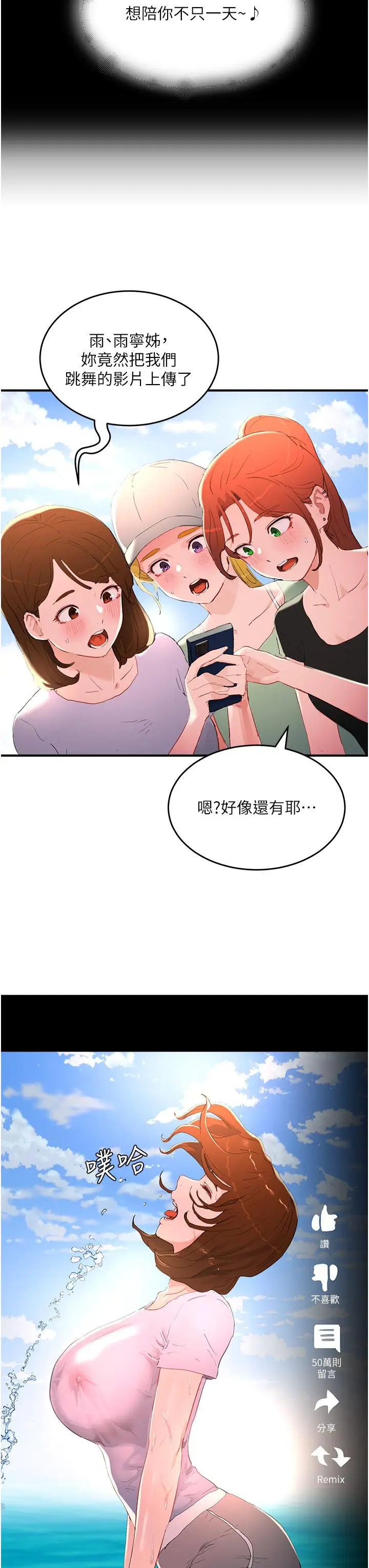 漫画《夏日深处》第64话第12张图