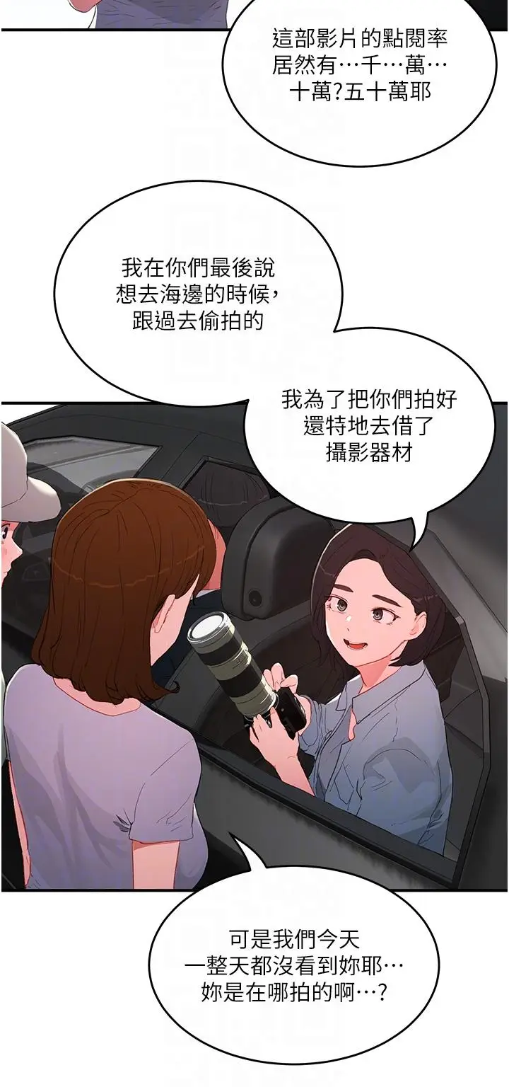 漫画《夏日深处》第64话第14张图