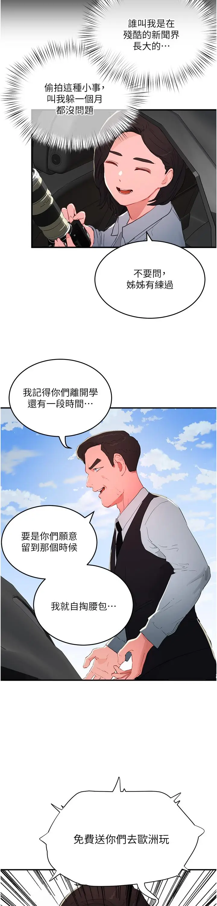 漫画《夏日深处》第64话第16张图