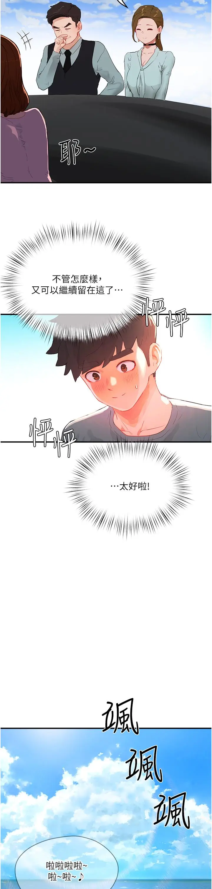漫画《夏日深处》第64话第19张图