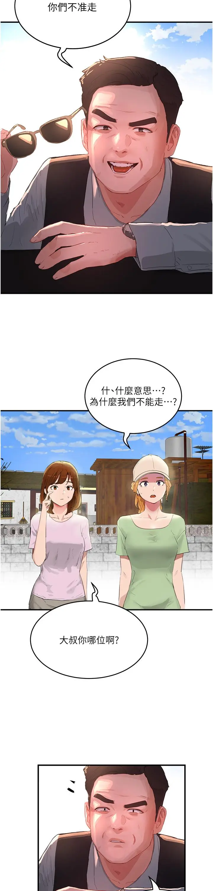 漫画《夏日深处》第64话第2张图