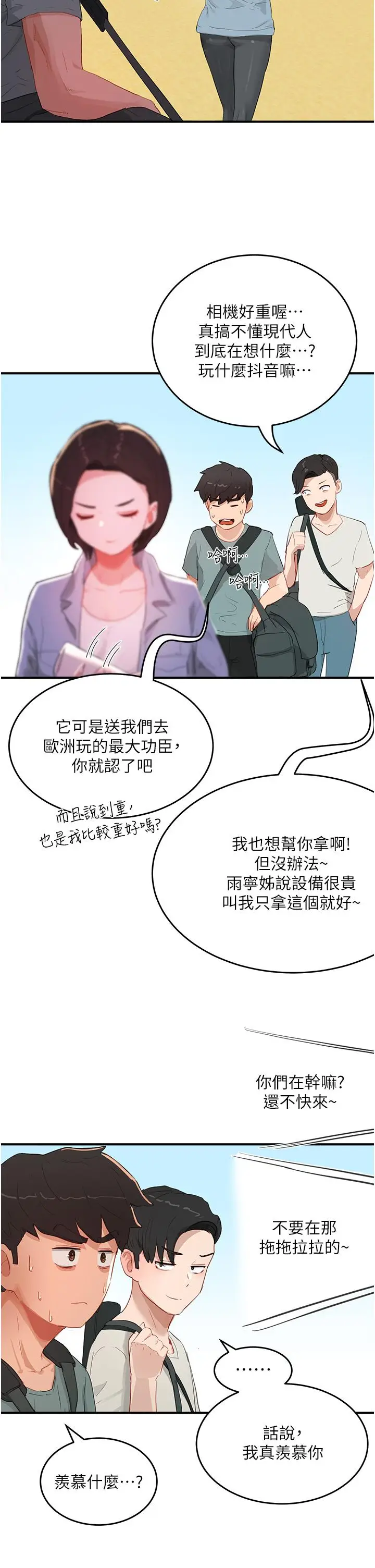 漫画《夏日深处》第64话第27张图
