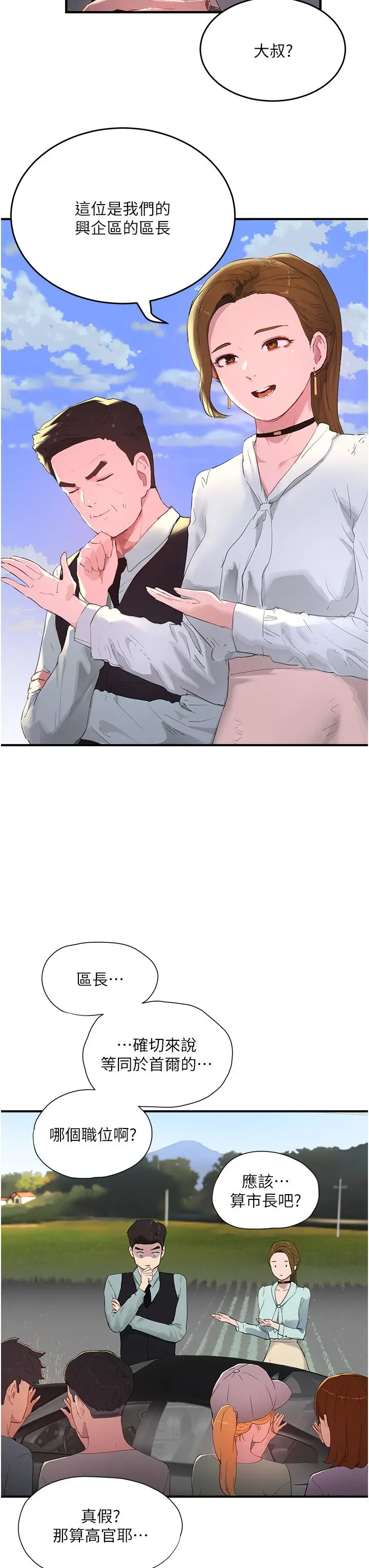 漫画《夏日深处》第64话第3张图