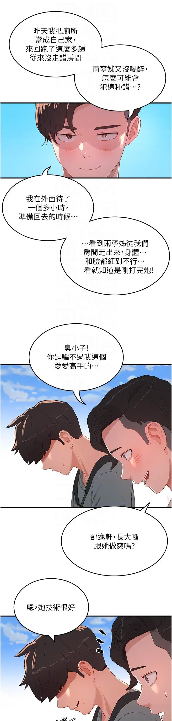 漫画《夏日深处》第64话第30张图