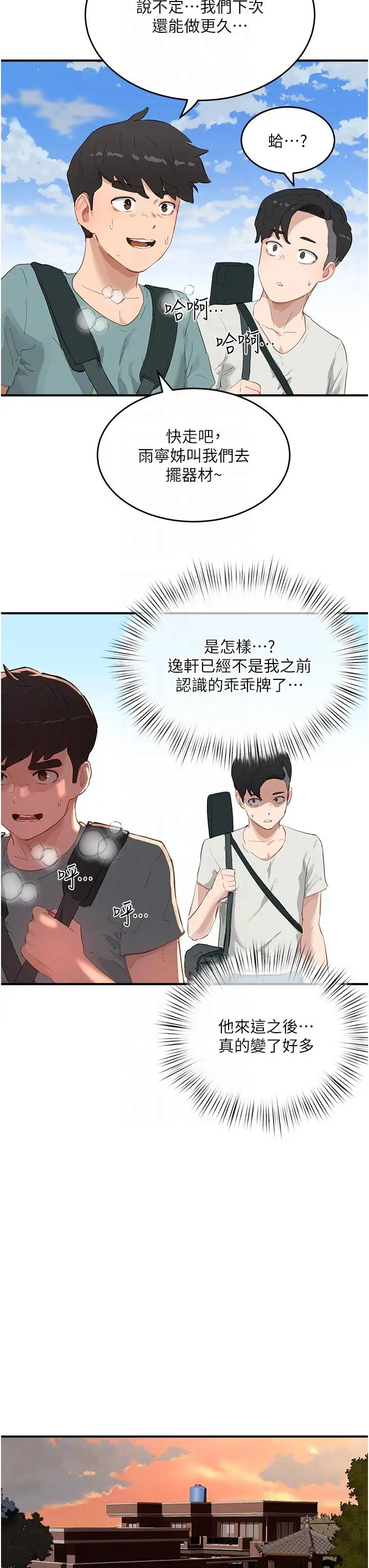 漫画《夏日深处》第64话第32张图