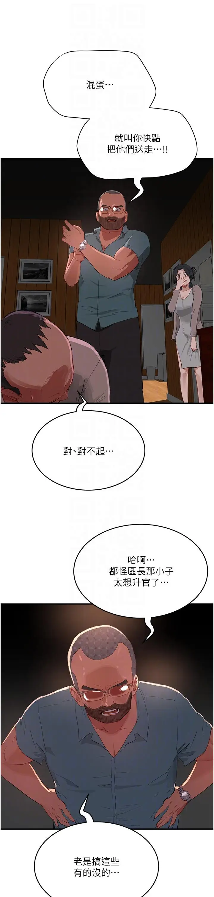 漫画《夏日深处》第64话第34张图