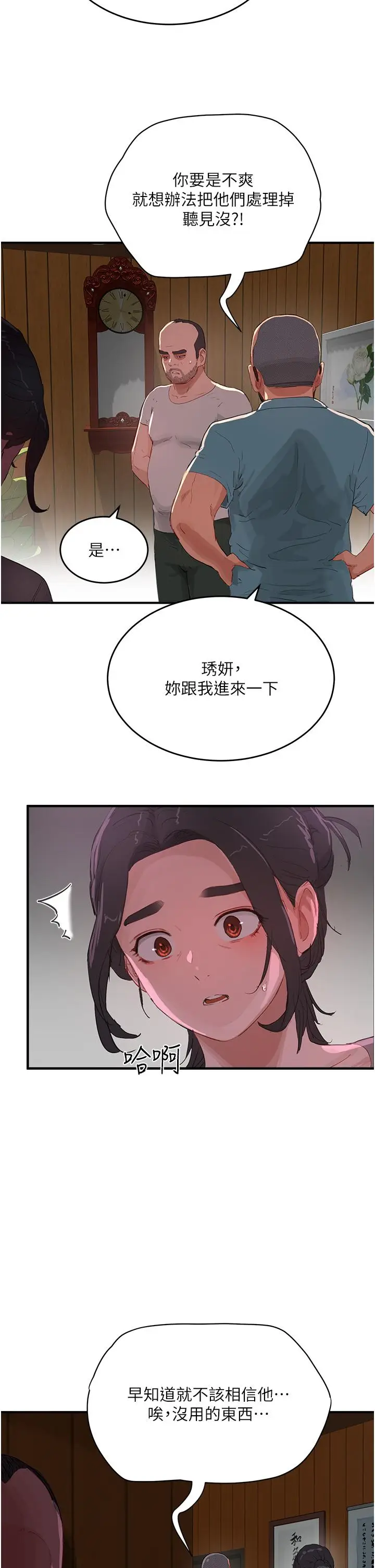 漫画《夏日深处》第64话第35张图