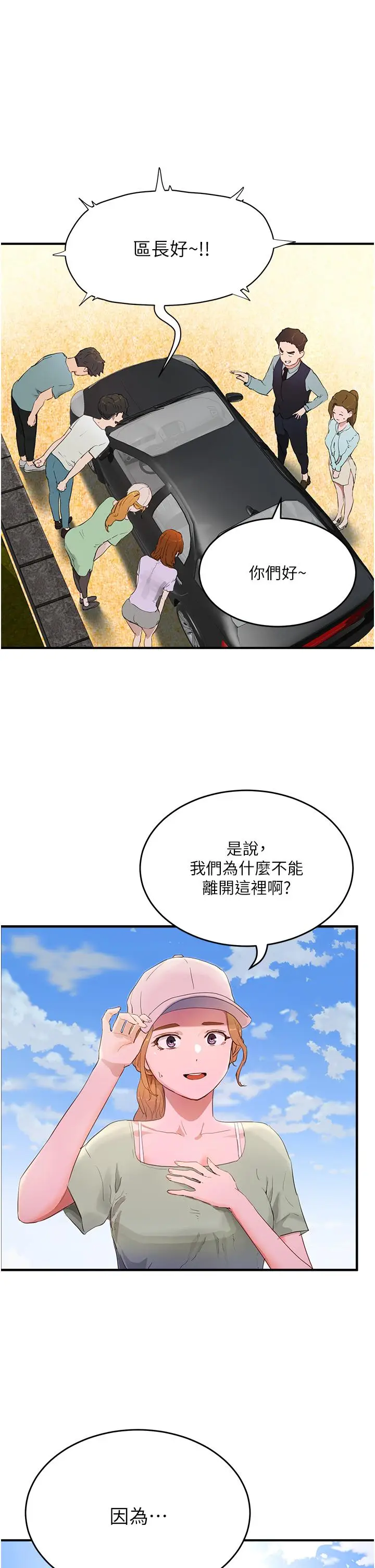 漫画《夏日深处》第64话第5张图