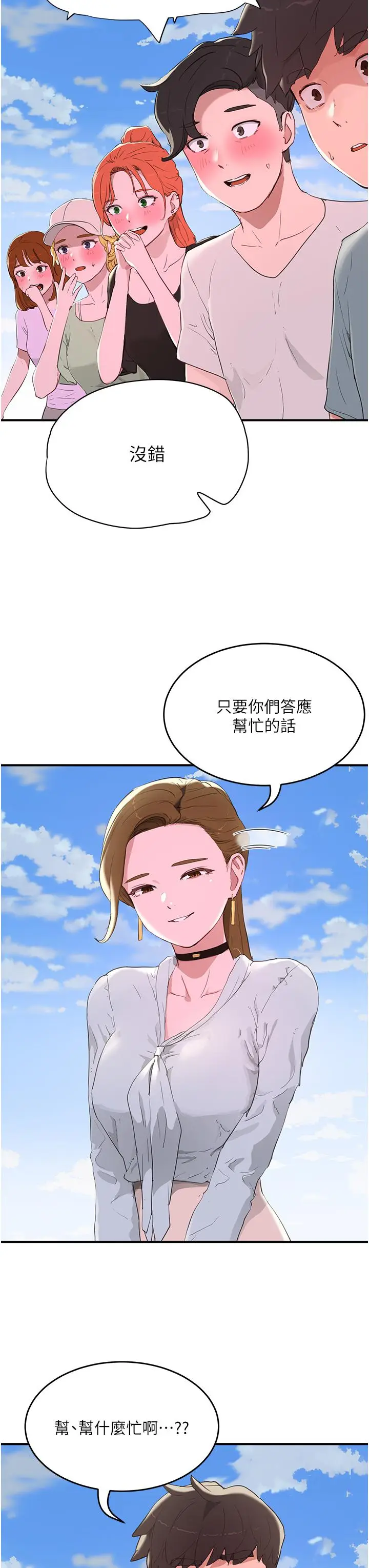 漫画《夏日深处》第64话第7张图