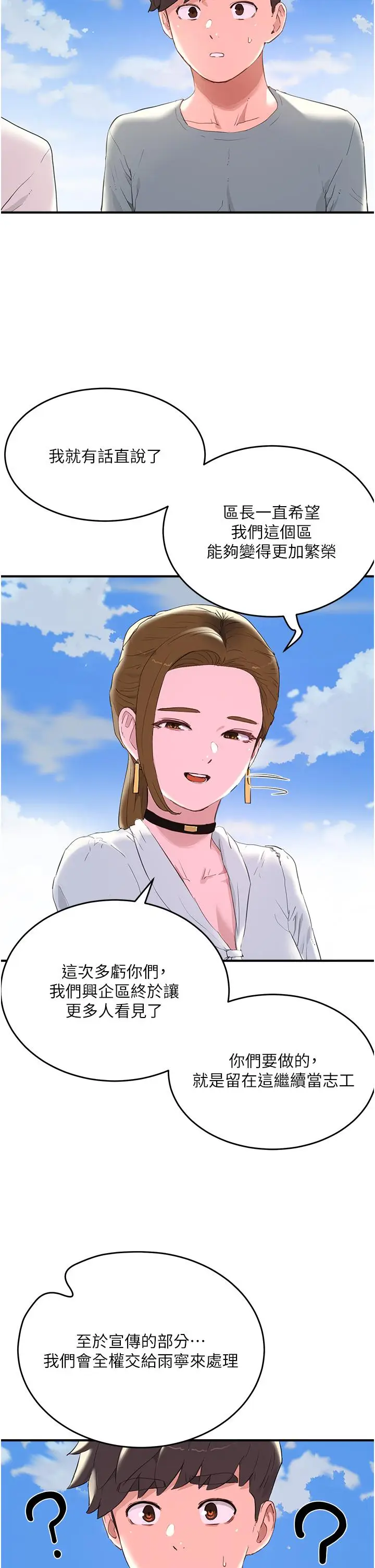 漫画《夏日深处》第64话第8张图