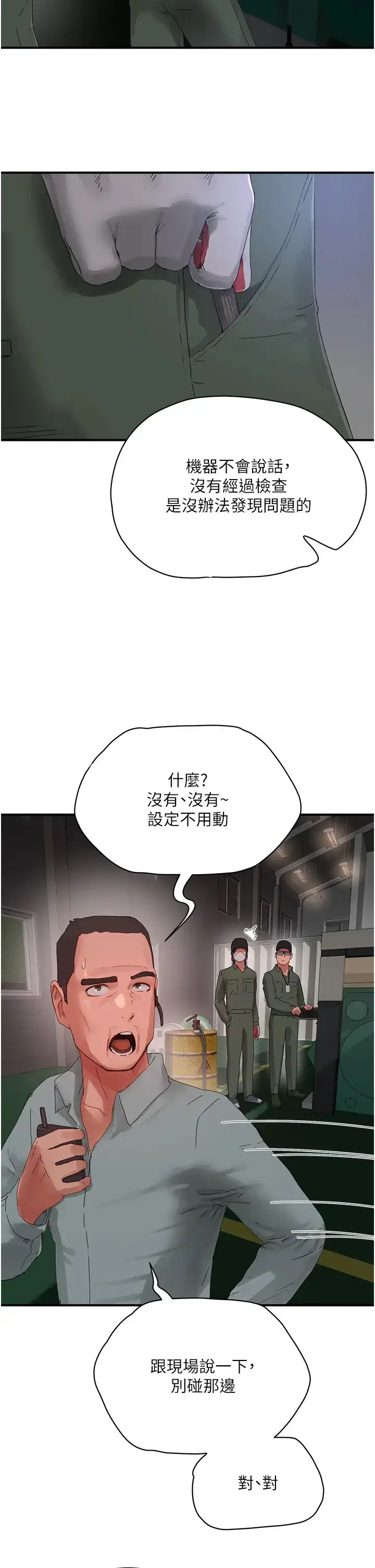 漫画《夏日深处》第81话第13张图