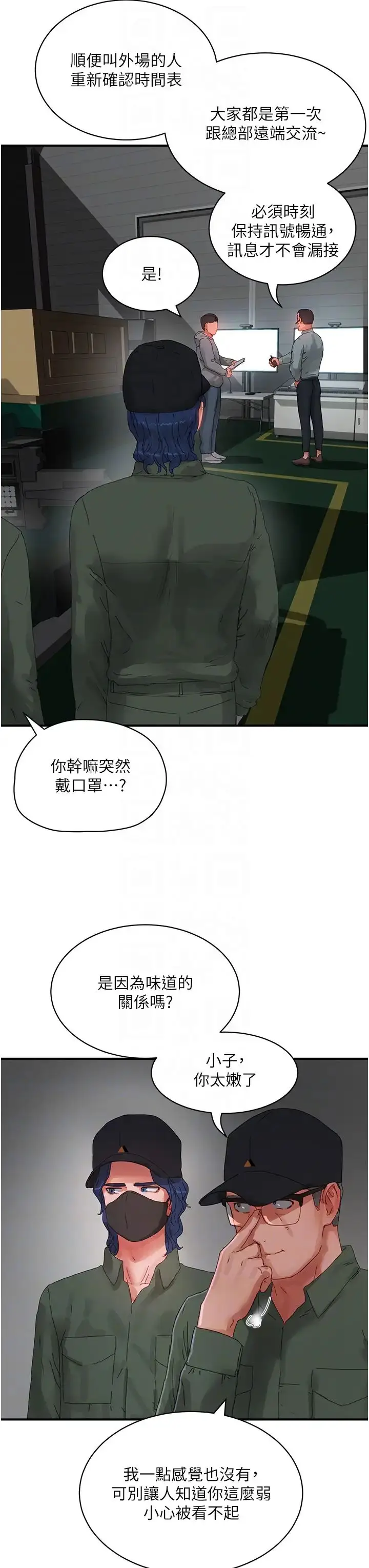 漫画《夏日深处》第81话第14张图