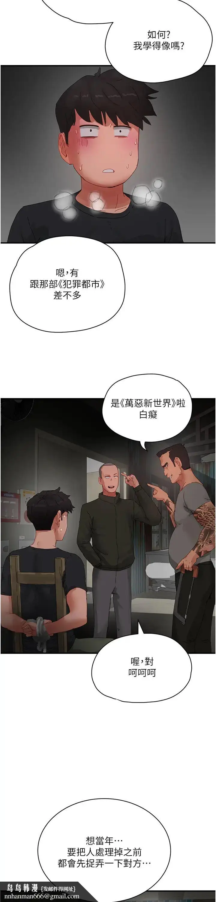 漫画《夏日深处》第81话第21张图