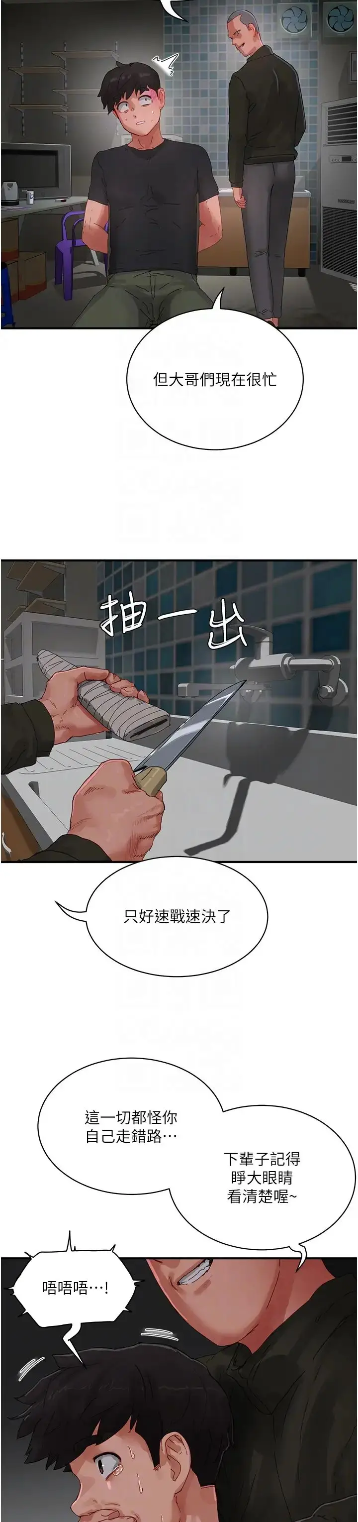漫画《夏日深处》第81话第22张图