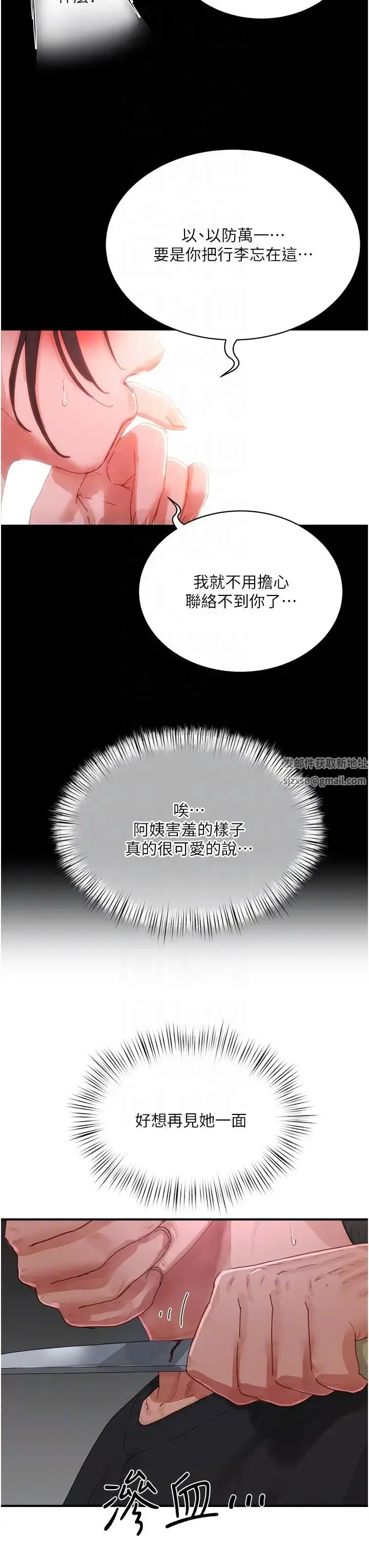 漫画《夏日深处》第81话第32张图