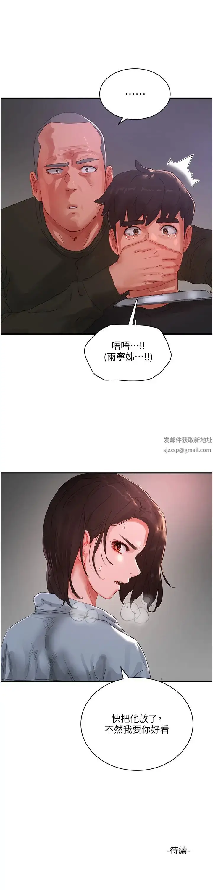 漫画《夏日深处》第81话第37张图