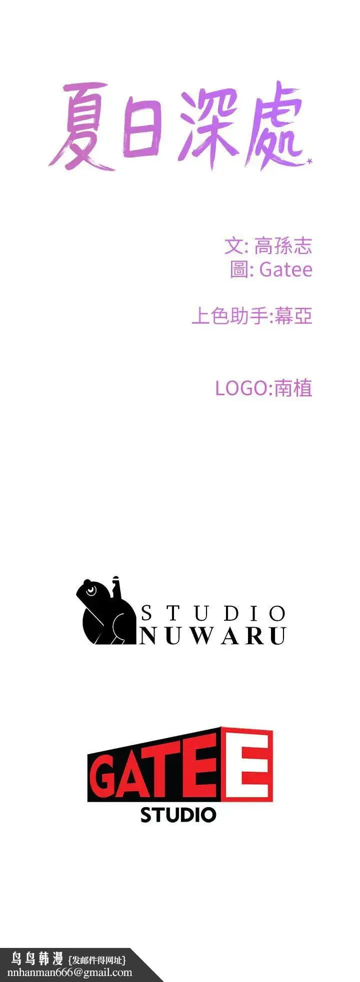 漫画《夏日深处》第81话第38张图