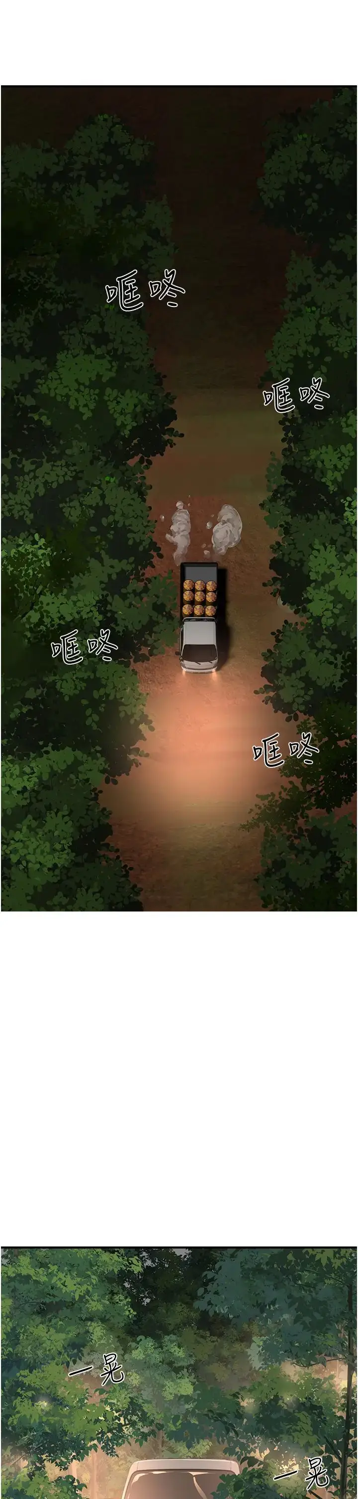 漫画《夏日深处》第81话第4张图