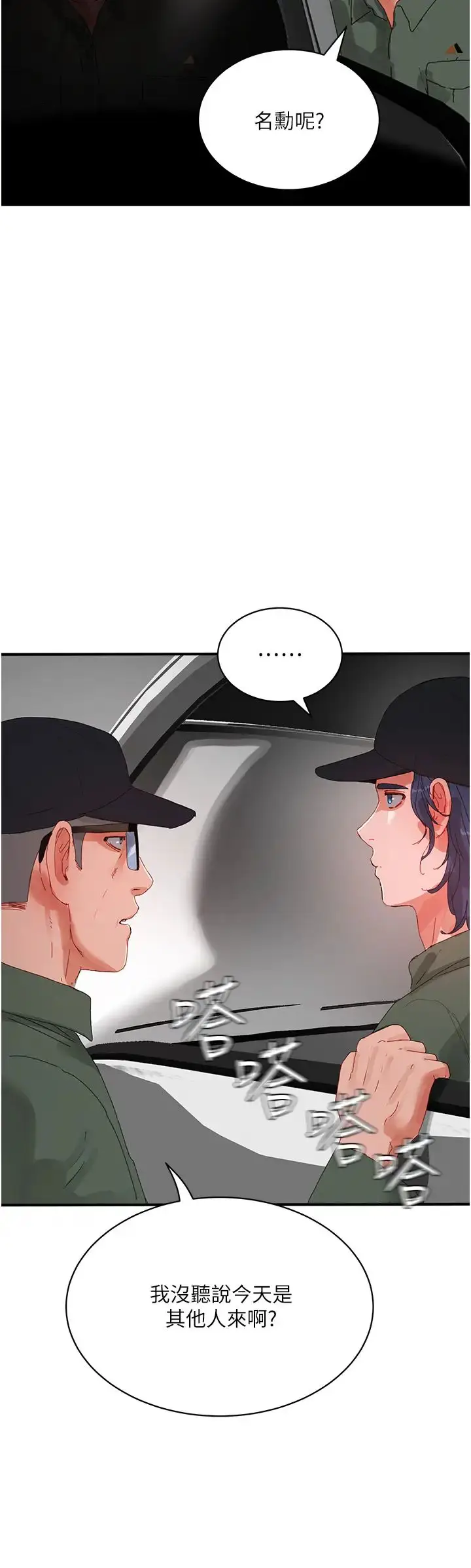 漫画《夏日深处》第81话第7张图
