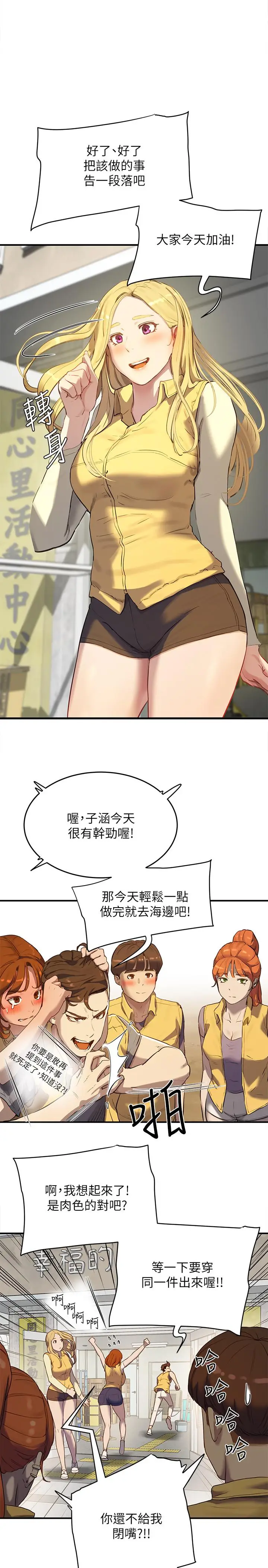 漫画《夏日深处》第6话第2张图
