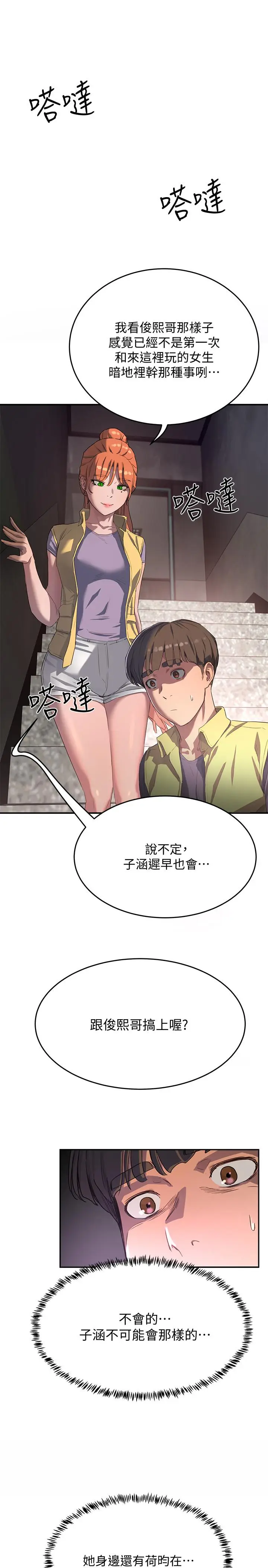 漫画《夏日深处》第6话第31张图