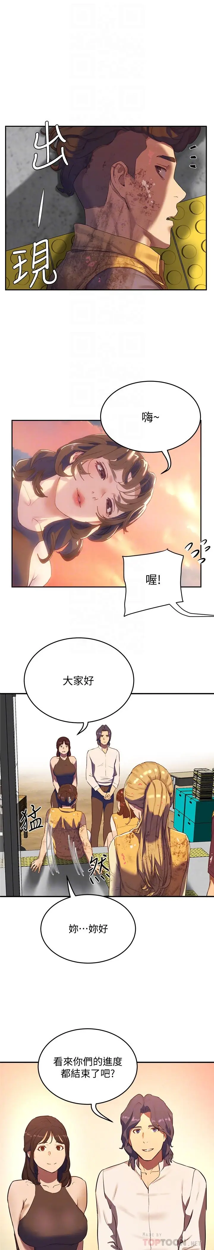 漫画《夏日深处》第6话第6张图