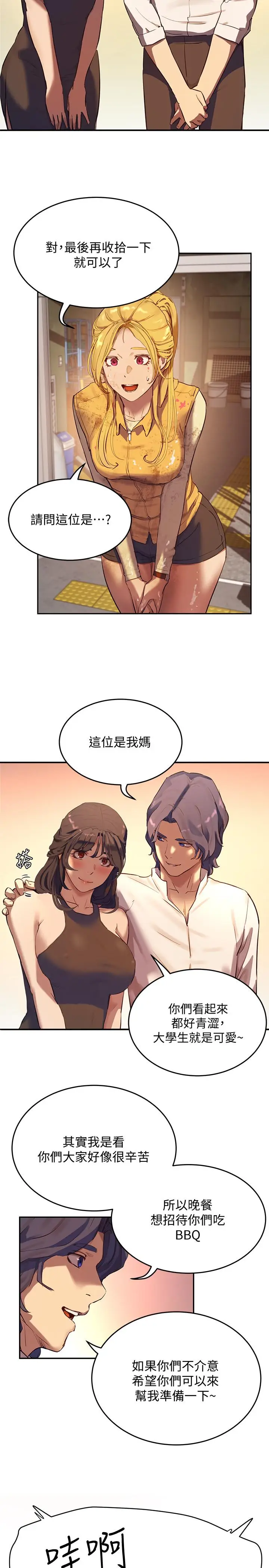 漫画《夏日深处》第6话第7张图