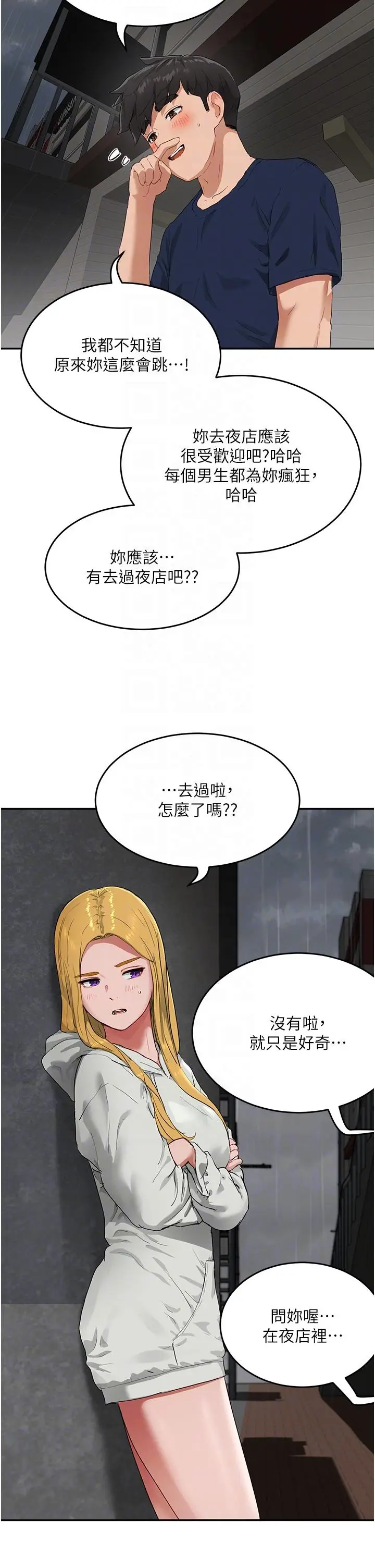 漫画《夏日深处》第53话第10张图
