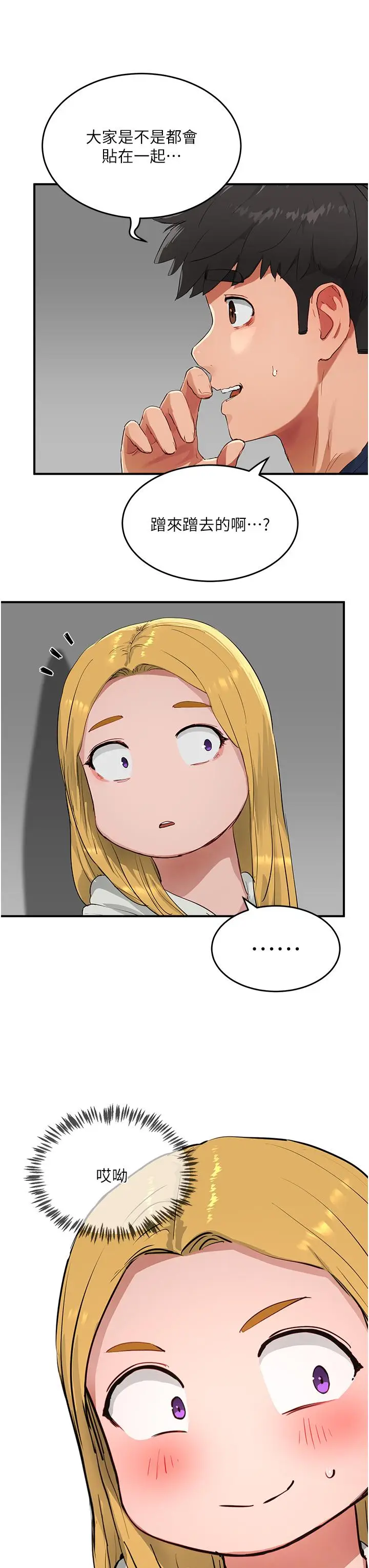 漫画《夏日深处》第53话第11张图