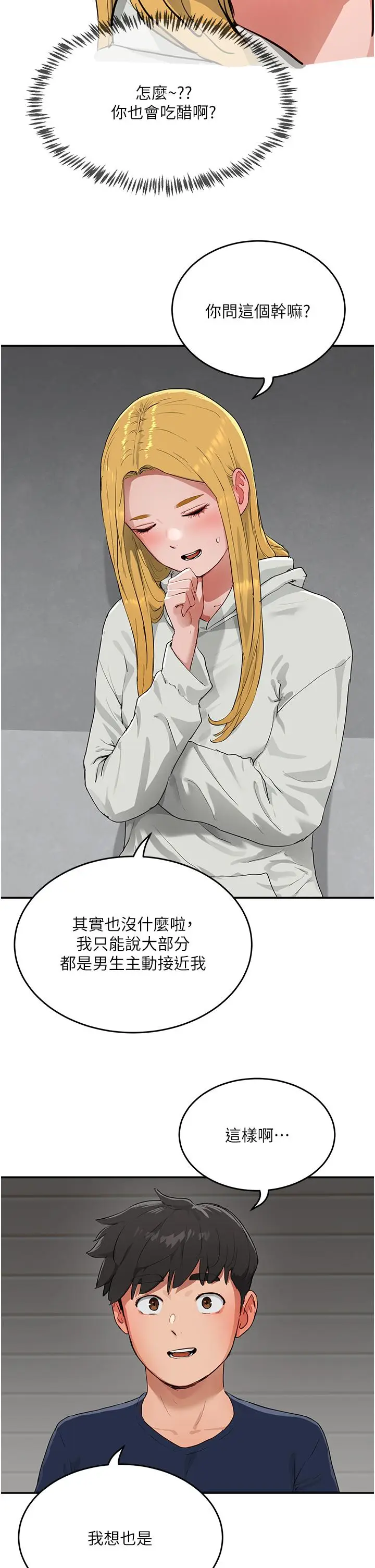 漫画《夏日深处》第53话第12张图
