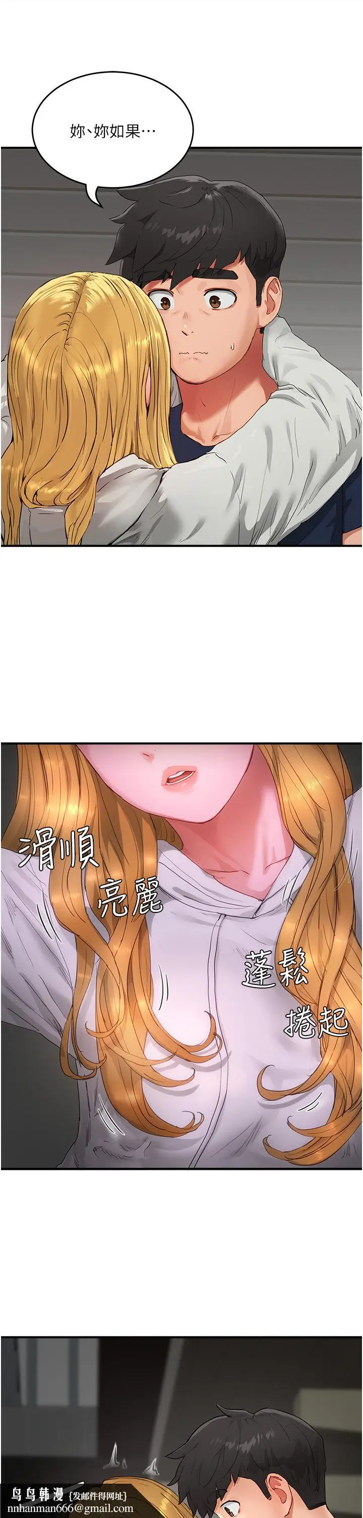 漫画《夏日深处》第53话第19张图