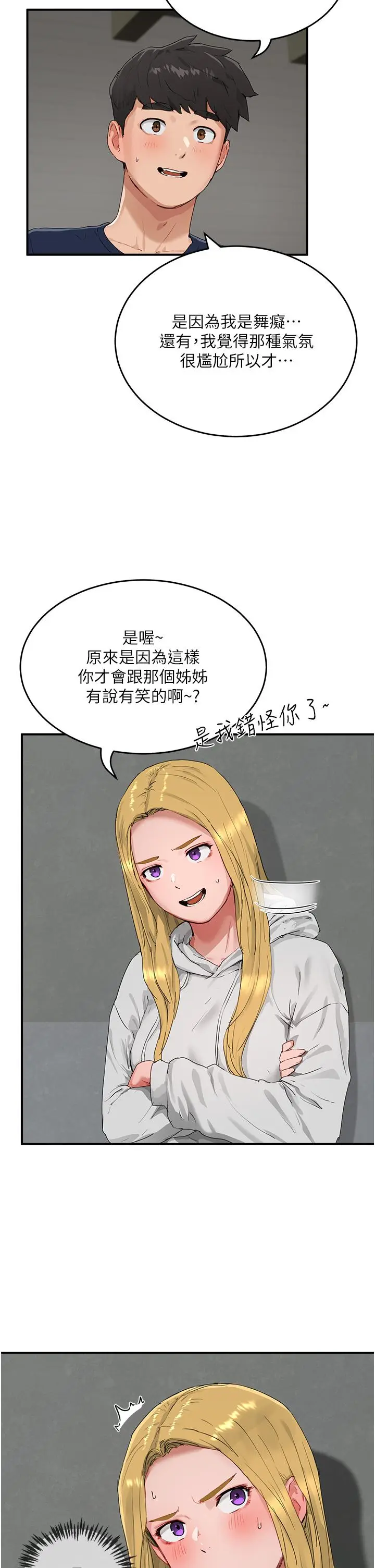 漫画《夏日深处》第53话第2张图