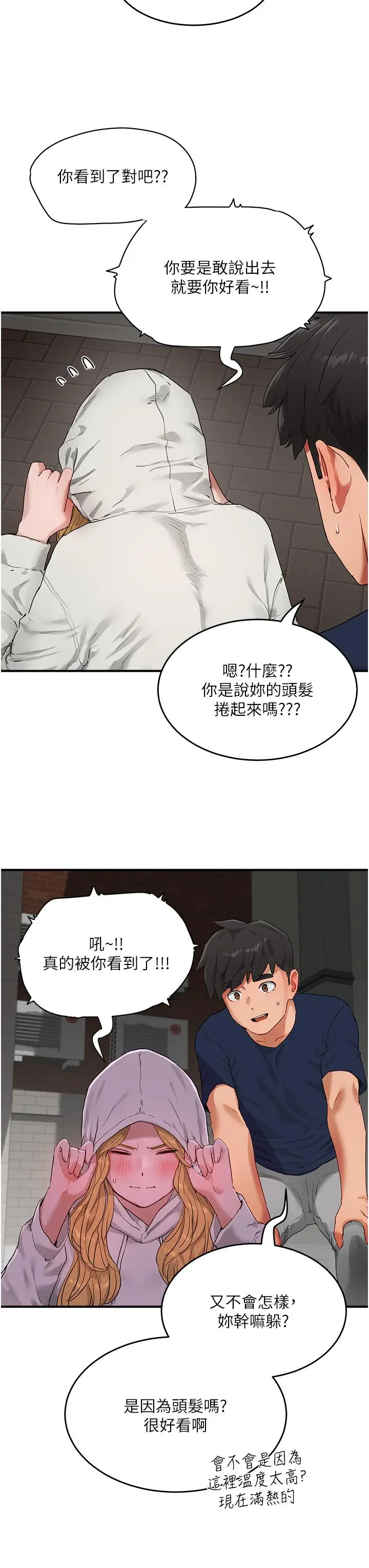 漫画《夏日深处》第53话第21张图