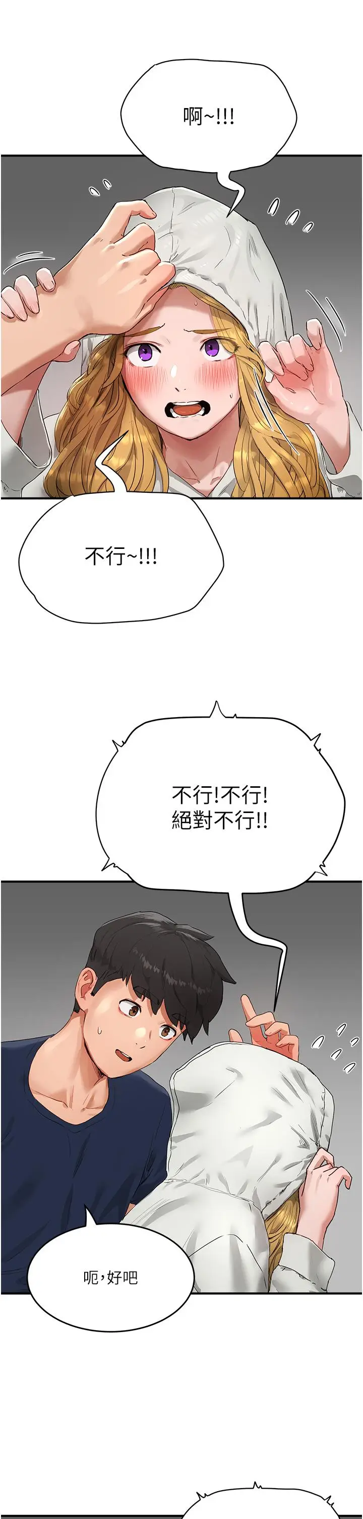 漫画《夏日深处》第53话第23张图