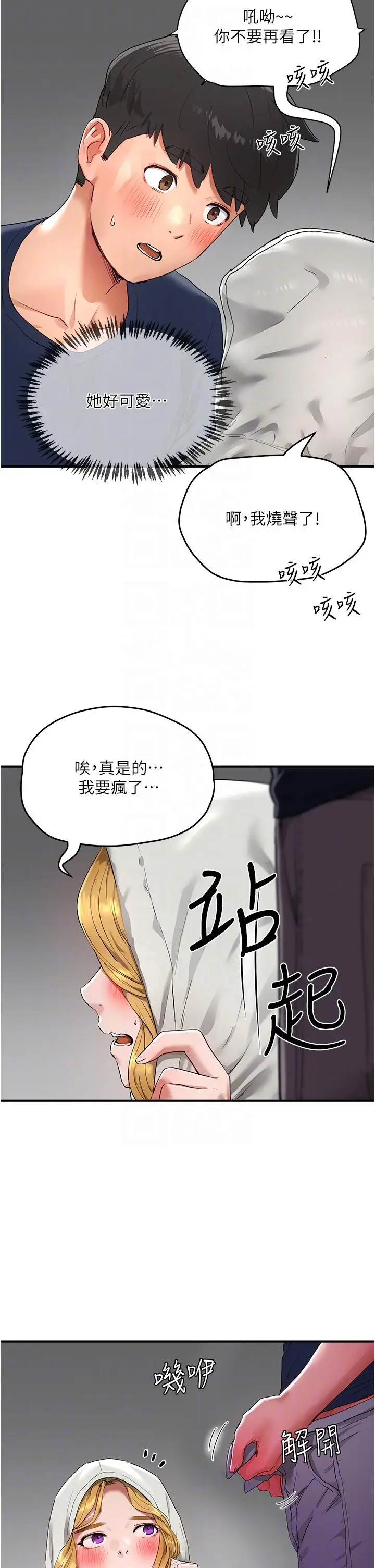 漫画《夏日深处》第53话第24张图