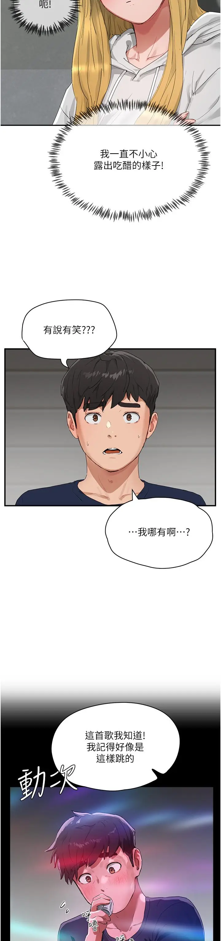 漫画《夏日深处》第53话第3张图