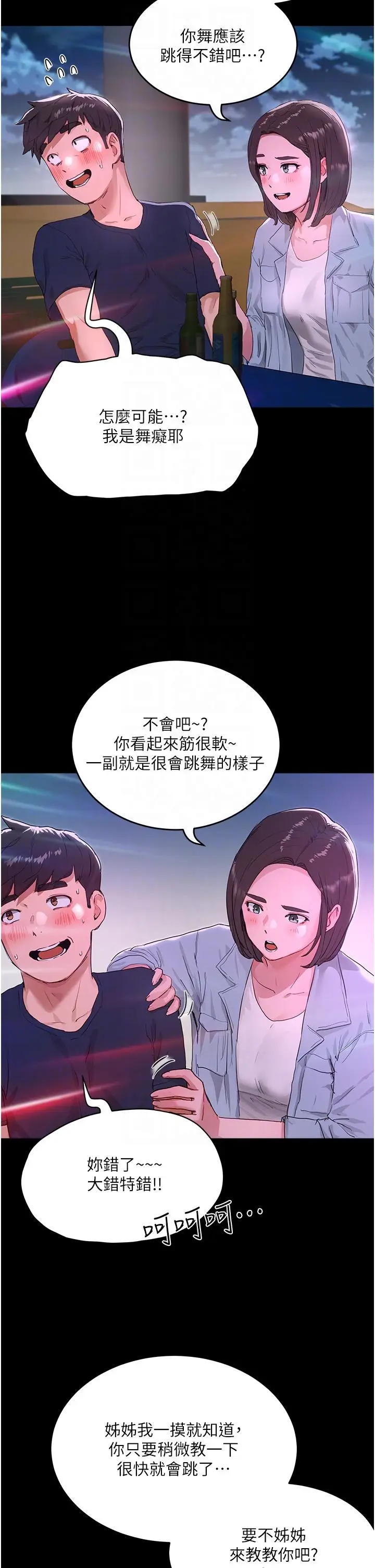 漫画《夏日深处》第53话第6张图