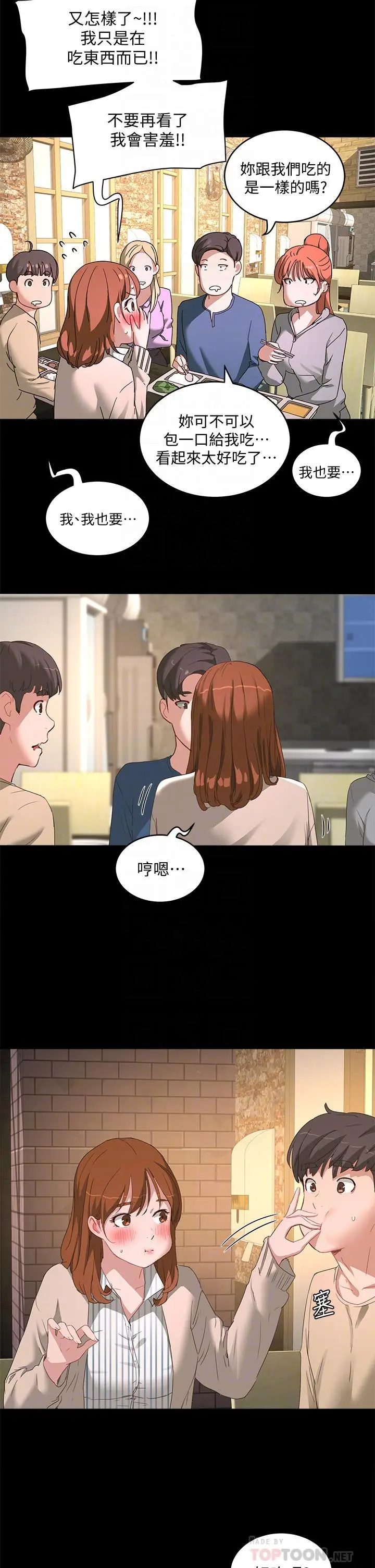 漫画《夏日深处》第24话第10张图