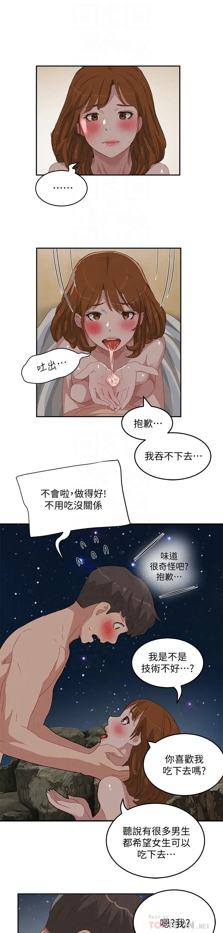 漫画《夏日深处》第24话第16张图
