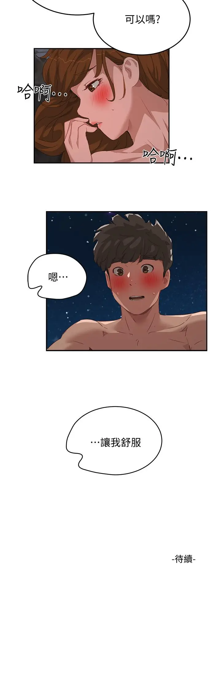 漫画《夏日深处》第24话第25张图