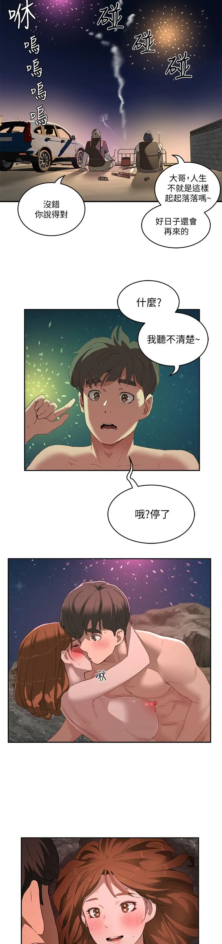 漫画《夏日深处》第25话第19张图