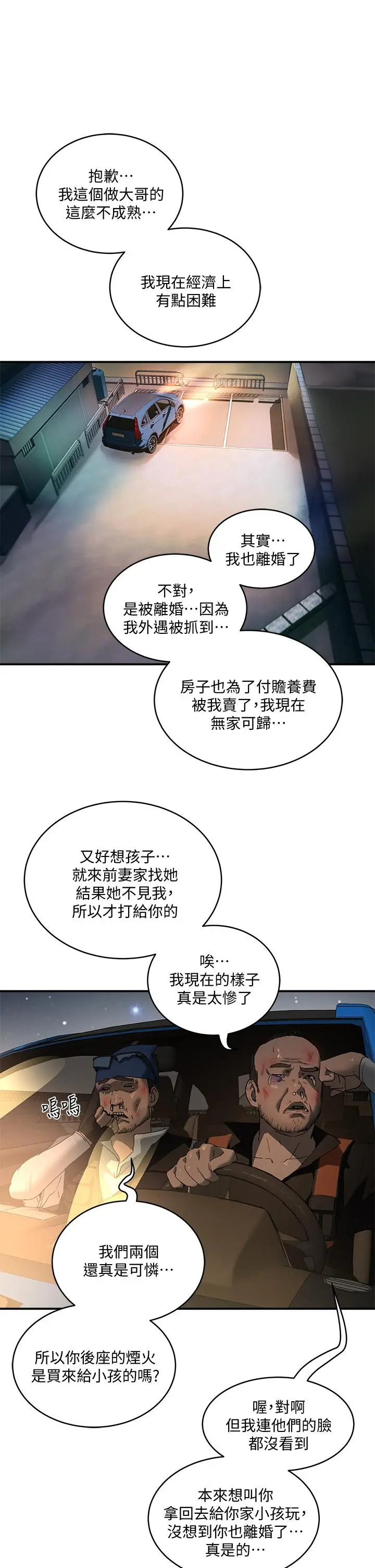 漫画《夏日深处》第25话第2张图