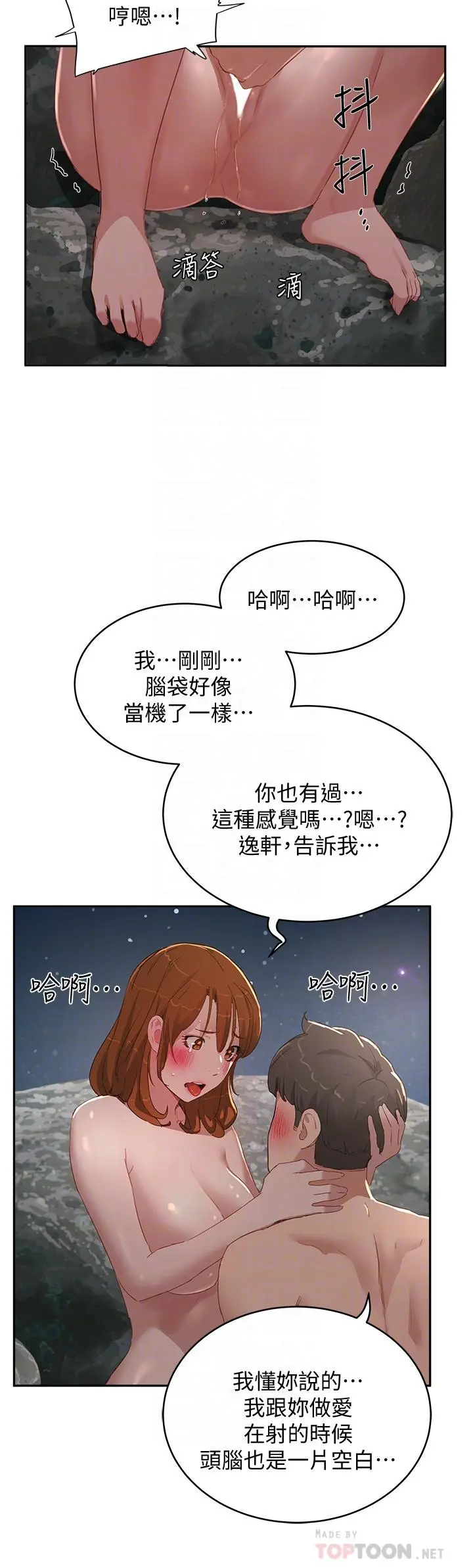漫画《夏日深处》第25话第6张图