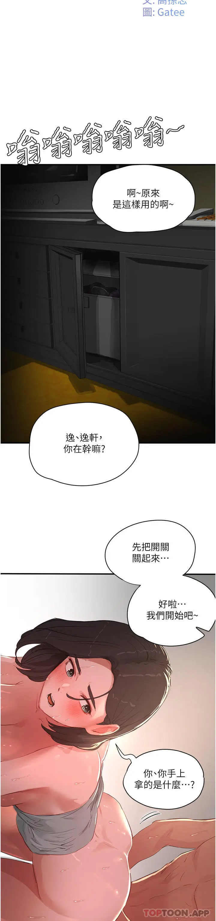 漫画《夏日深处》第60话第10张图