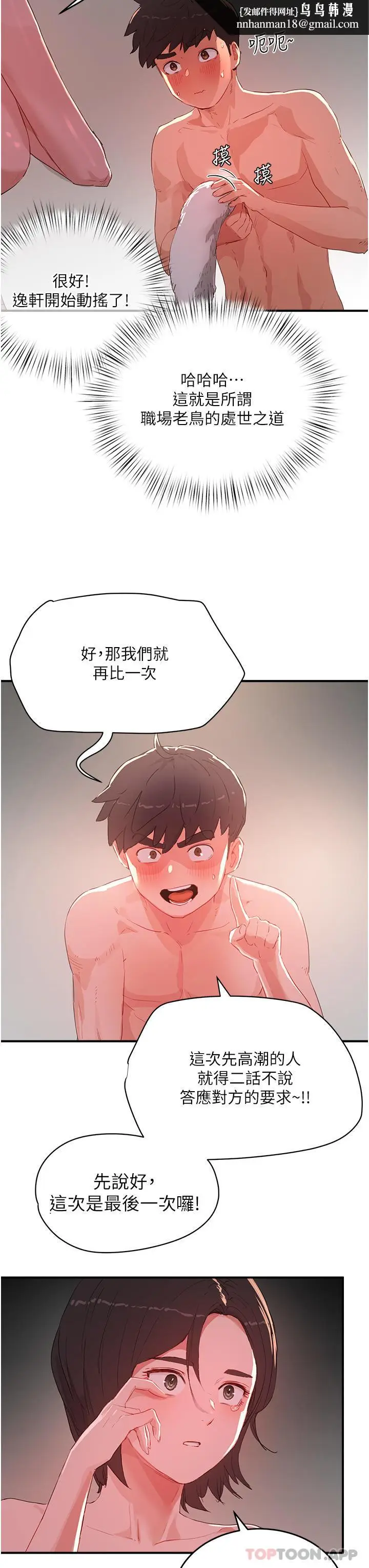漫画《夏日深处》第60话第17张图